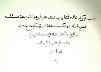 Mengenal Kitab Fatawiyah Karya KH. Ahmad Rifa’i (2)