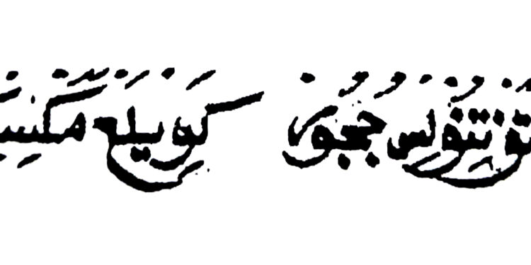 Penjelasan Kitab Ri’ayah al-Himmah 11: Al-Qur’an Sumber Hukum Islam