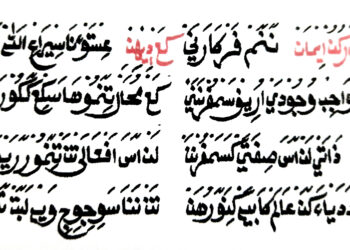 Pengertian Rukun Iman