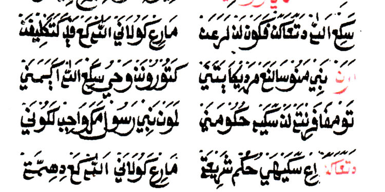 Penjelasan Kitab Ri’ayah al-Himmah 16: Iman kepada Nabi dan Rasul
