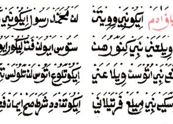 Iman kepada nabi dan rasul