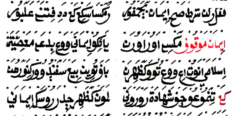 Penjelasan Kitab Ri’ayah al-Himmah 23: Macam-macam Iman