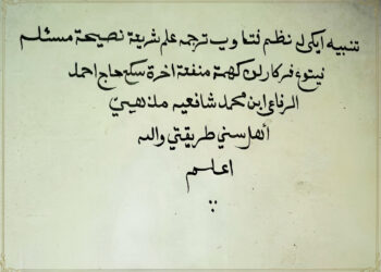 Mengenal Kitab Fatawiyah Karya KH. Ahmad Rifa’i (Bagian 1)