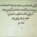 Mengenal Kitab Fatawiyah Karya KH. Ahmad Rifa’i (Bagian 1)