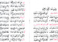 Mengenal Kitab Mufhamah karya KH. Ahmad Rifa’i